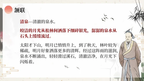 部编版五年级上册山居秋暝课件PPT模板