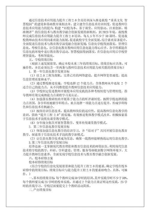 学校信息化教育教学发展规划