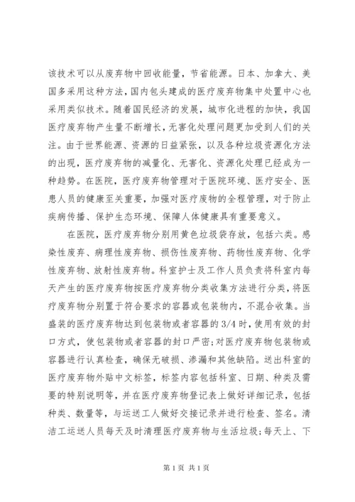 医务室关于医疗废弃物处理办法.docx