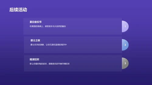 紫色渐变炫酷音乐发布会PPT模板