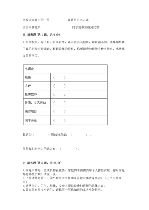 部编版四年级上册道德与法治期中测试卷含答案【能力提升】.docx