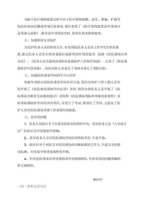 2022年20XX年医院感染管理工作总结2