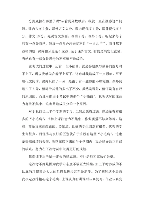 语文考试心得反思大全2022.docx