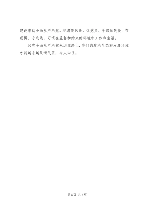 学习从严治党心得感悟.docx