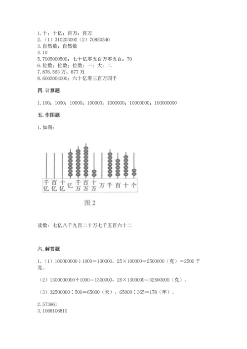 人教版四年级上册数学第一单元《大数的认识》测试卷及参考答案（新）.docx