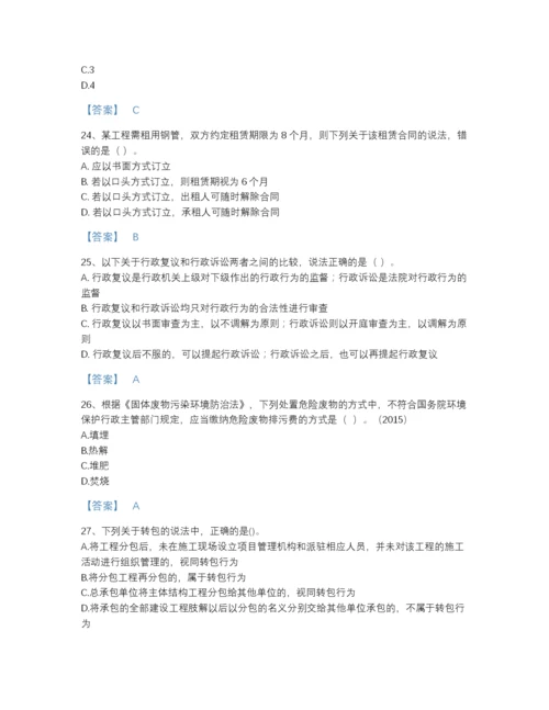 2022年浙江省一级建造师之一建工程法规自测题型题库有答案解析.docx