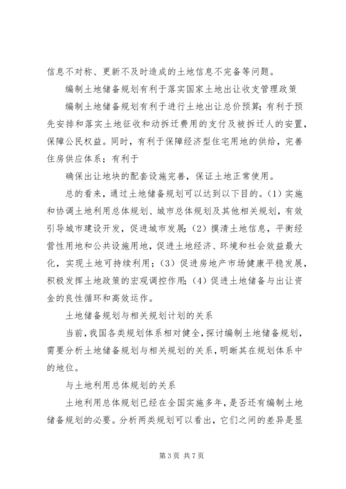 福泉土地储备规划编制工作方案 (2).docx