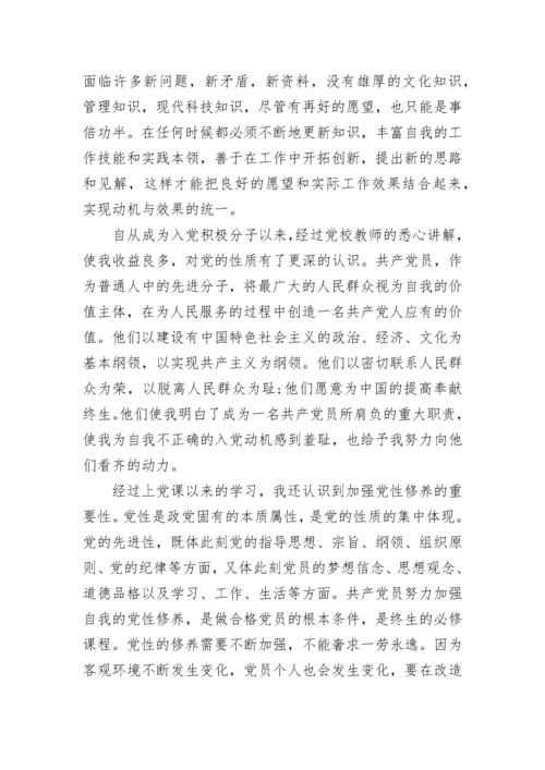 入党积极分子思想汇报范文十篇.docx