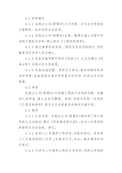 工程技术资料管理制度.docx