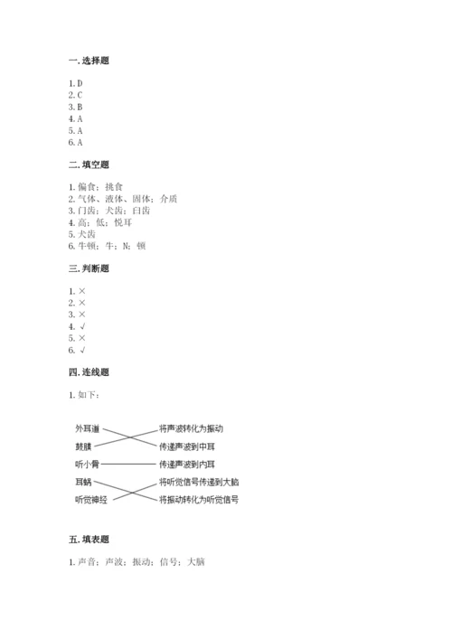 教科版四年级上册科学期末测试卷必考题.docx