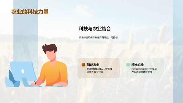 农学进展与未来