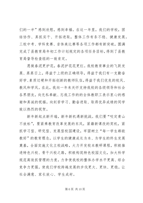 关于新年发言稿范例.docx