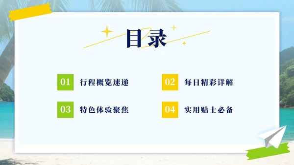 黄绿色实景泰国旅行攻略PPT模板