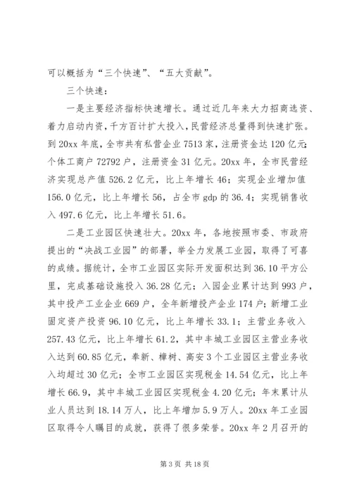 副市长在全市民营经济工作会议上的讲话.docx