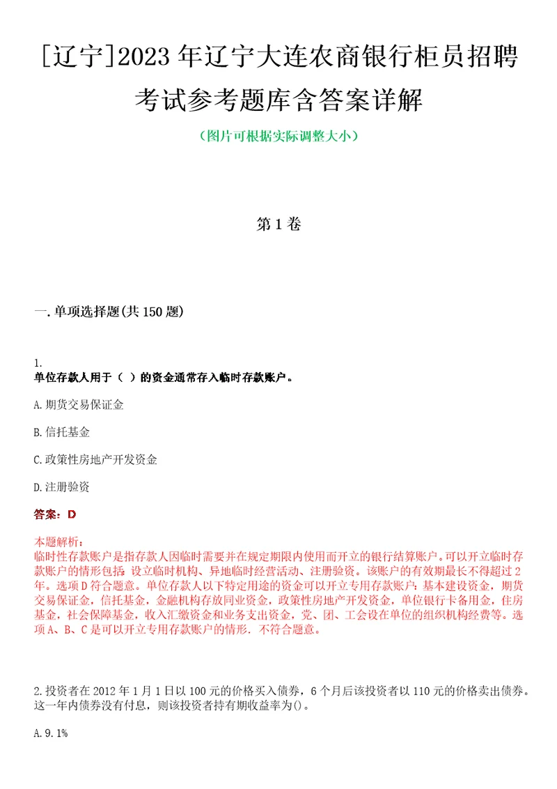 辽宁2023年辽宁大连农商银行柜员招聘考试参考题库含答案详解