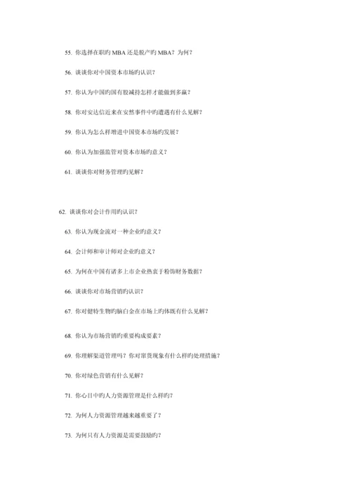 2023年工商管理硕士最全面试训练题.docx