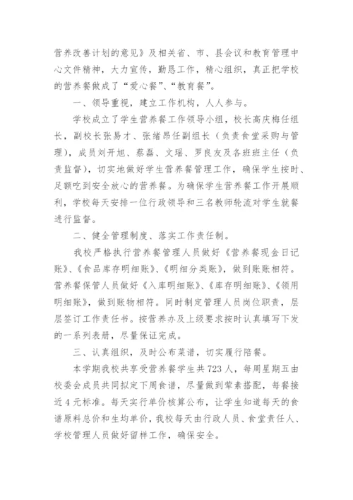 农村义务教育小学营养餐工作总结.docx