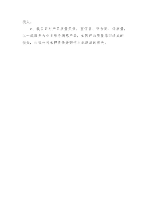 供货方案及保证措施.docx