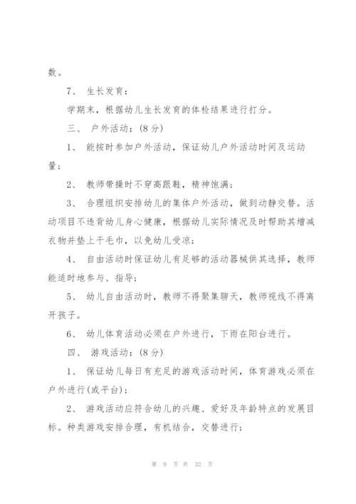幼儿园教师考核制度 3篇.docx