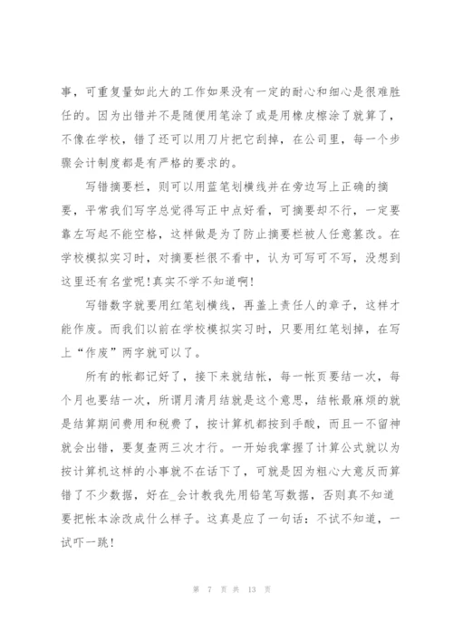 中级会计实训报告.docx