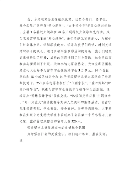 妇联留守儿童工作先进个人