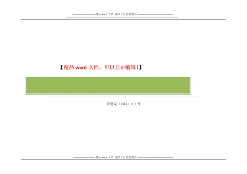 关于调整安全文明施工费的通知.docx