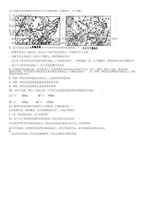 高二地理必修三第一单元检测题