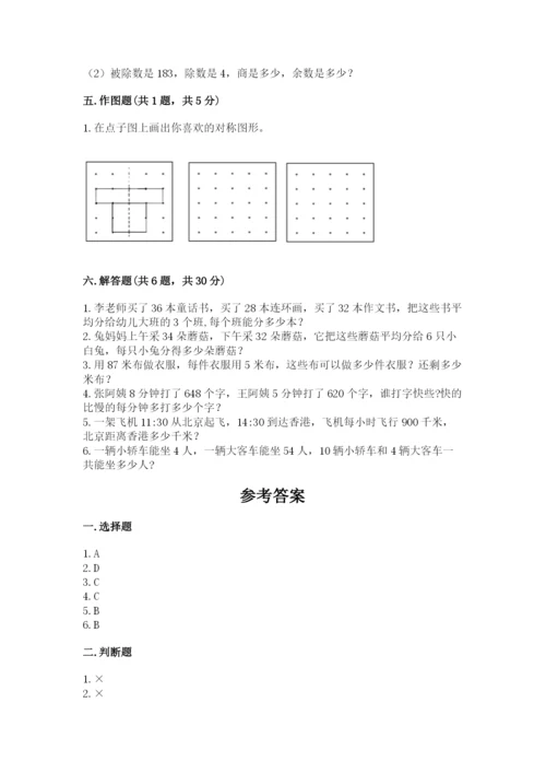 苏教版数学三年级上册期末测试卷精品（综合题）.docx