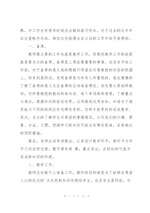 语文教师年度个人工作总结范文.docx