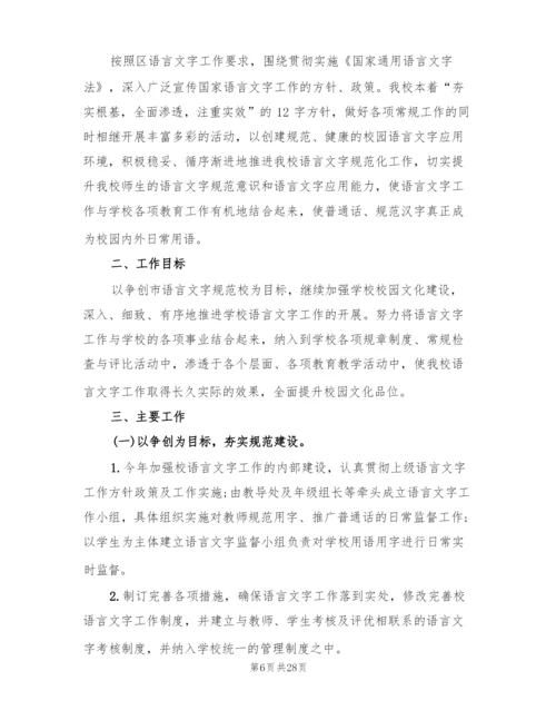 小学语言文字工作总结范文(7篇).docx