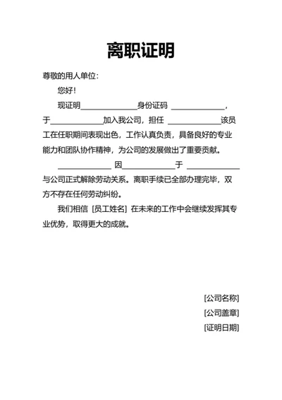 离职证明（详细）