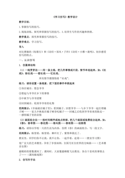 写作：学习仿写