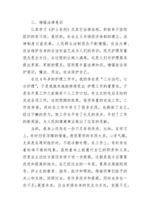 护士年终总结个人总结.docx