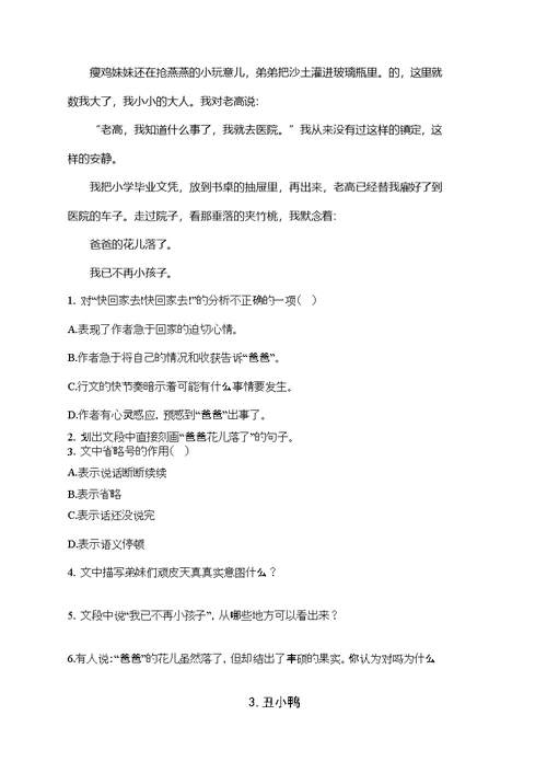 初一语文下册第一单元练习题及答案按课时