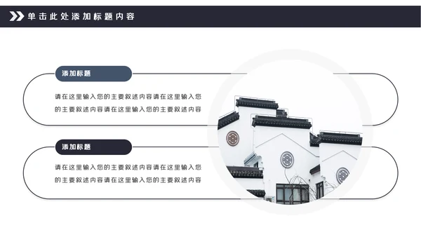 中国风古典徽派古建筑文化宣传PPT模板