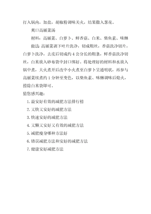 最安全有效的减肥药