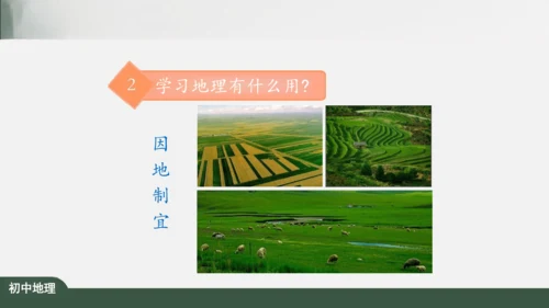 绪言：与同学们谈地理 课件（共30张PPT）