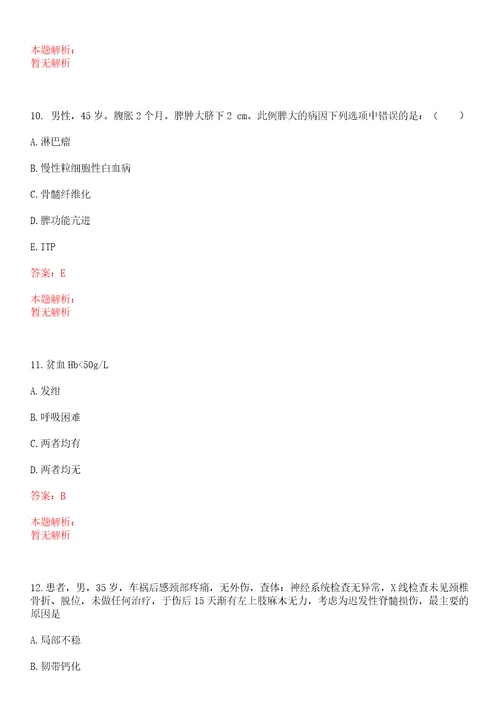 2022年06月云南昆东川区卫生和生育局所属事业单位招聘笔试及现场资格复审一笔试参考题库答案详解