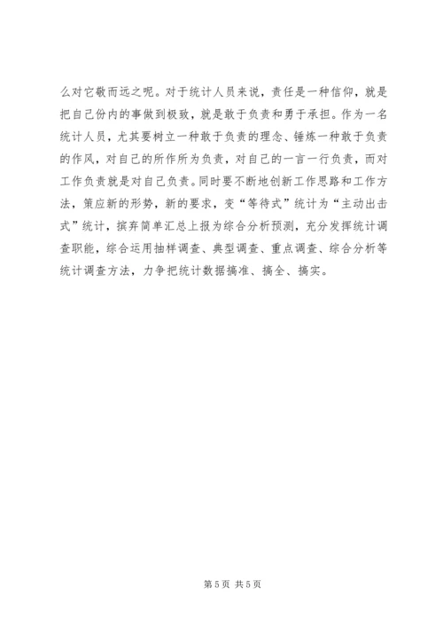 如何做好统计工作心得体会 (7).docx