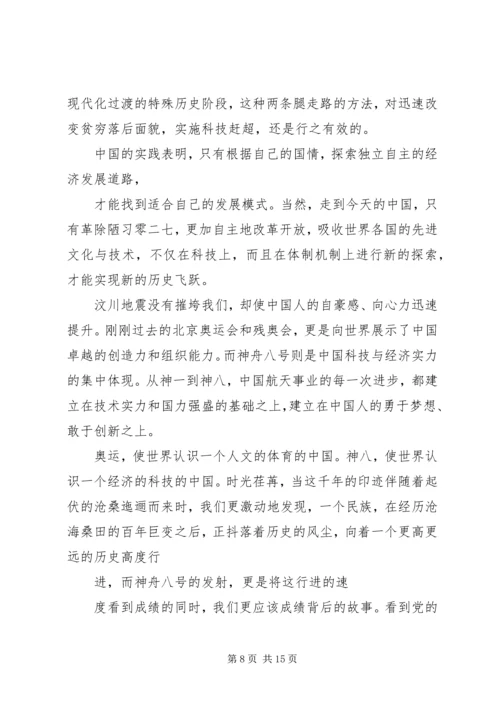 思想汇报(八) (5).docx