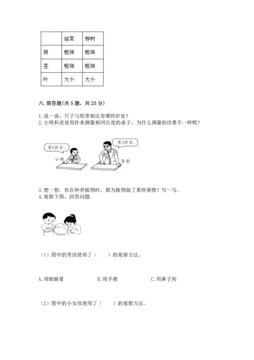 教科版一年级上册科学期末测试卷附参考答案【培优a卷】.docx