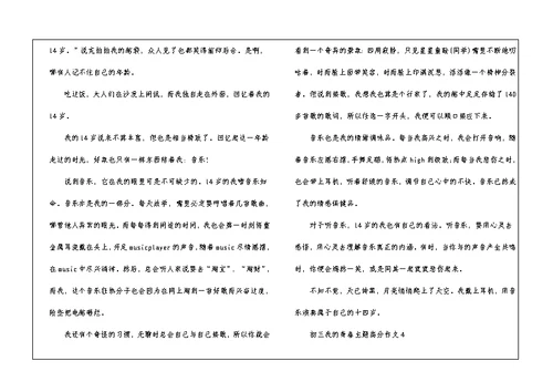 初三我的青春主题高分作文