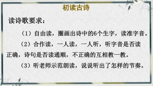 【名师课件】部编版语文二年级上册 19.古诗二首《夜宿山寺》《敕勒歌》 课件（共2课时)