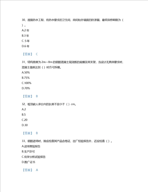 2022年质量员土建质量专业管理实务考试题库自测300题精品附答案浙江省专用