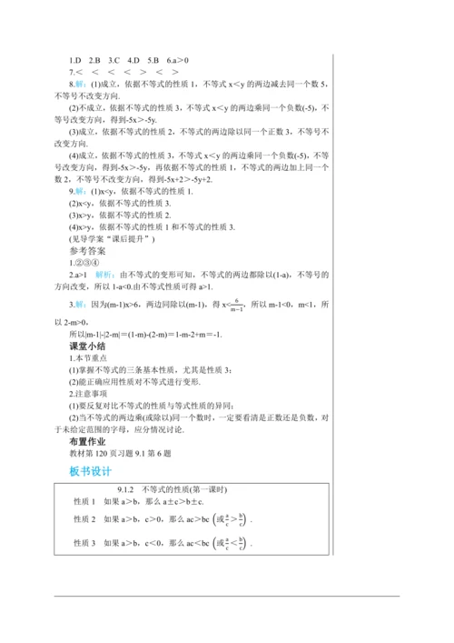 9.1.2  不等式的性质(第一课时) 教案--人教版初中数学七年级下