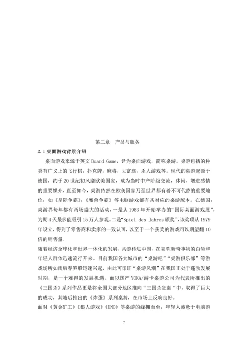 RJ娱乐有限公司商业计划书.docx