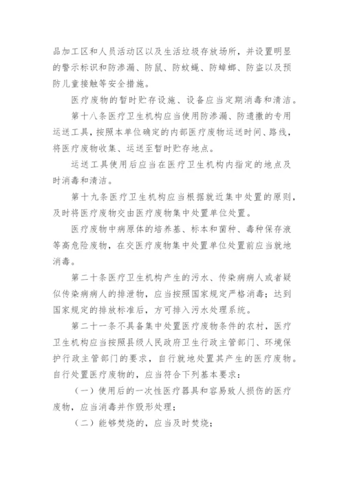 医疗废物管理条例全文.docx