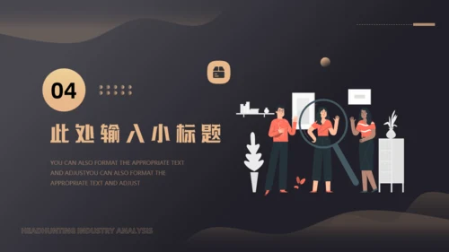 猎头行业分析通用PPT模板
