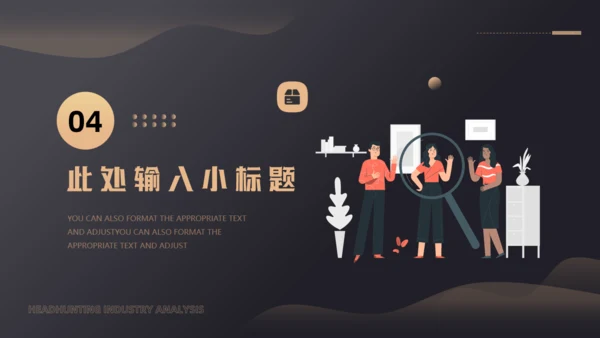 猎头行业分析通用PPT模板