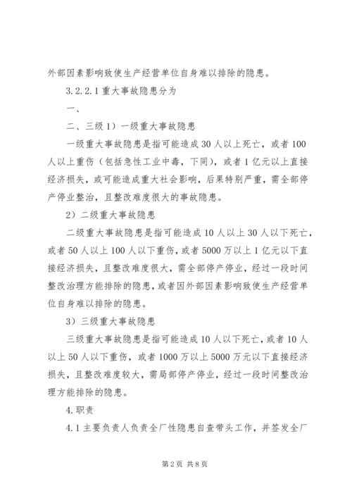 安全生产事故隐患排查治理报告 (4).docx